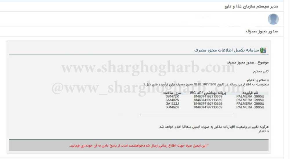 فروش 14 تن گلیسیرین خارجی در استان البرز