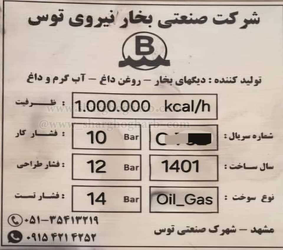 فروش دیگ روغن داغ به همراه پمپ و کالکتور و مخازن انبساط در استان مرکزی