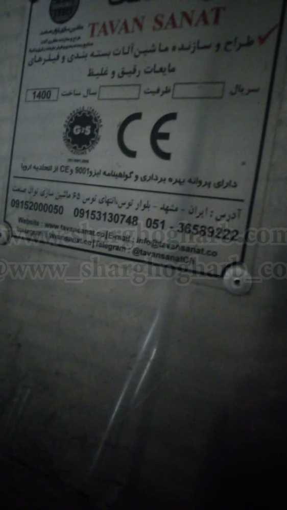 فروش خط تولید آبمیوه در استان تهران