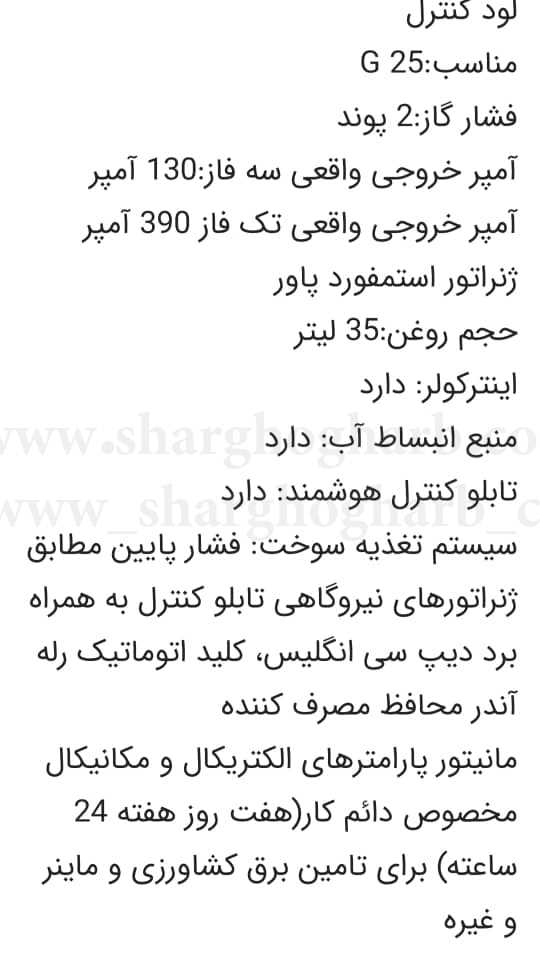 فروش ژنراتور برق اسکانیا 250 کاوا در استان آذربایجان شرقی