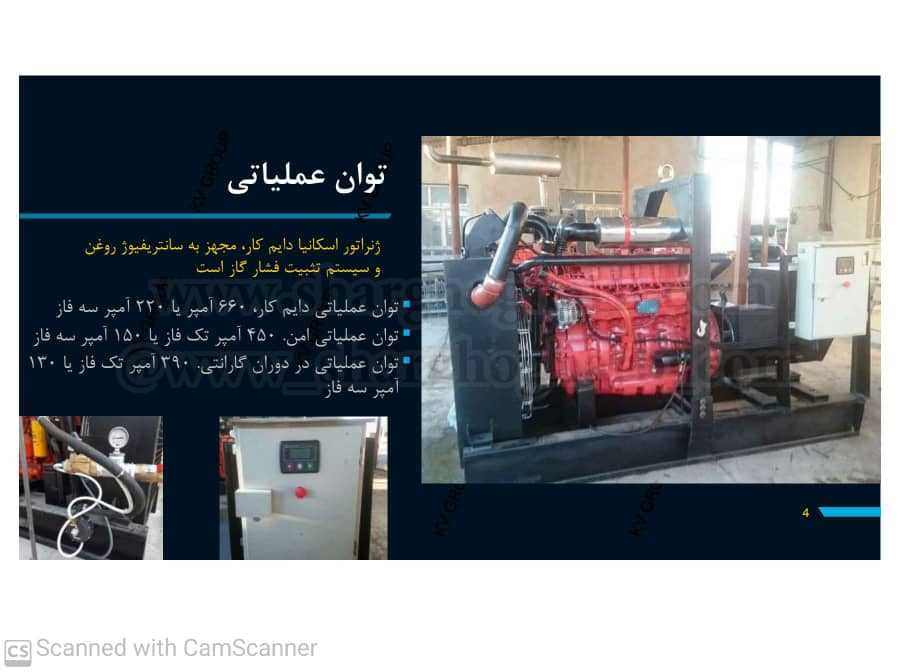 فروش ژنراتور برق اسکانیا 250 کاوا در استان آذربایجان شرقی
