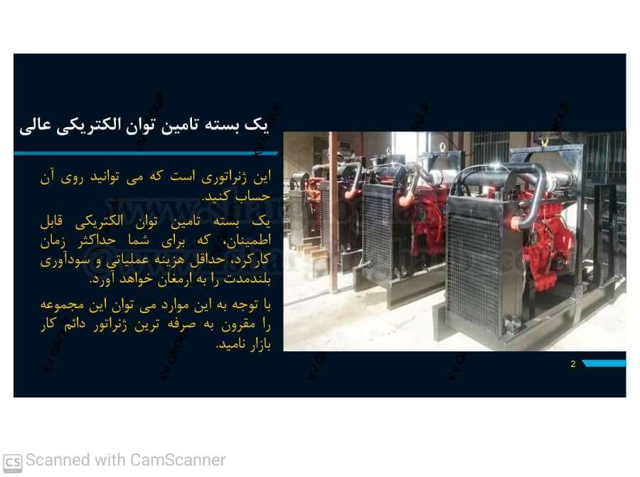 فروش ژنراتور برق اسکانیا 250 کاوا در استان آذربایجان شرقی