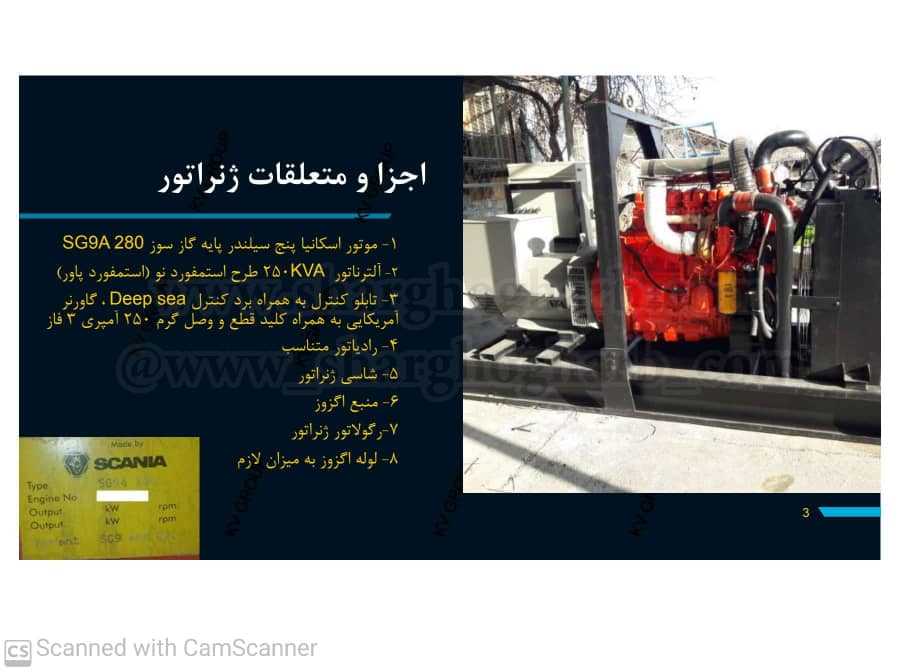 فروش ژنراتور برق اسکانیا 250 کاوا در استان آذربایجان شرقی