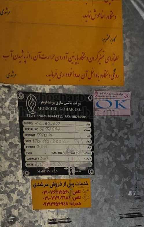 فروش فر 12 سینی مرشد گوهر در استان زنجان