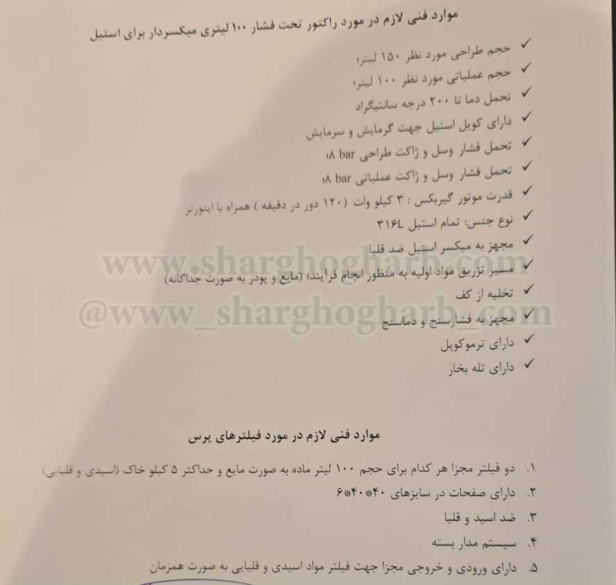 فروش رآکتور گلاس لاین و استیل و پلی اتیلن و فیلتر پرس در استان قم