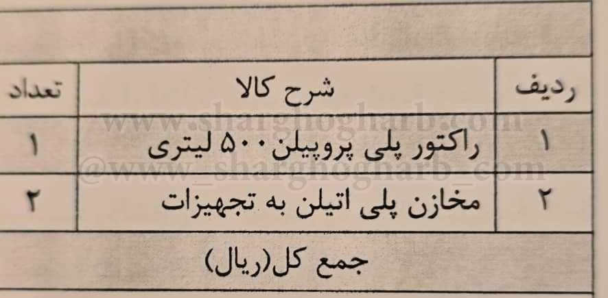 فروش رآکتور گلاس لاین و استیل و پلی اتیلن و فیلتر پرس در استان قم